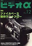 [Book] ビデオ α (アルファ) 2008年 12月号 [雑誌]