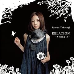 RELATION~���̕���H����(DVD�t)