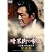 �Í��X�̒鉤~�J�|�l�ƌĂ΂ꂽ�j~2 [DVD]