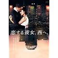 ������ޏ��A���ցB [DVD]