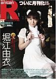 [Book] アニカンR09 堀江由衣 林原めぐみ(1万字) 田村ゆかり 平野 綾 下野 紘 茅原実里 坂本真綾[雑誌]