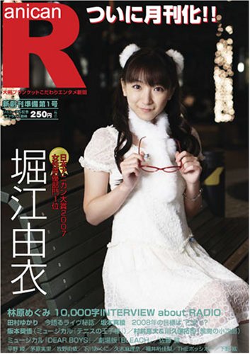  アニカンR09 堀江由衣 林原めぐみ 田村ゆかり 平野 綾 下野 紘 茅原実里[雑誌]