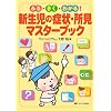 �V�����̏Ǐ�E�����}�X�^�[�u�b�N�\�݂�E�����E�킩��!