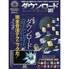 �_�E�����[�h�X�[�p�[�e�N�j�b�N 2011 (100%���b�N�V���[�Y)