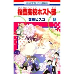 �������Z�z�X�g��(�N���u) 18 (�ԂƂ��COMICS)