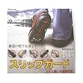 ����~�߁y�C�p�X���b�v�K�[�h�k�^�C�v(26~29cm)�z�@���������E���}����OK!