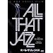 �I�[���E�U�b�g�E�W���Y [DVD]
