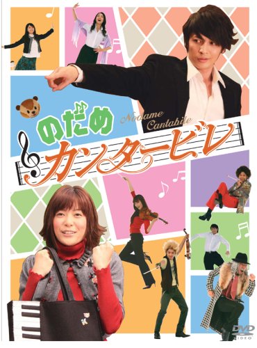  のだめカンタービレ DVD-BOX (6枚組)