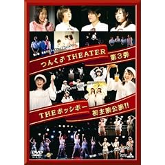 �񂭁��^�E��THEATER #3 THE�|�b�V�{�[���剉����!! [DVD]