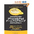 cocos2d�ō�� iPhone��iPad�Q�[���v���O���~���O