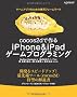 cocos2d�ō�� iPhone��iPad�Q�[���v���O���~���O