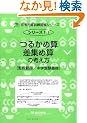 �v�l�͎Z�����K���V���[�Y 11 �ߋT�Z�ƍ��W�ߎZ (�v�l�̎Z�����K���V��-�Y)