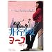 ��s�������[�R [DVD]
