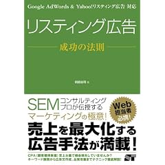 Google AdWords&Yahoo!���X�e�B���O�L���Ή� ���X�e�B���O�L�� �����̖@��