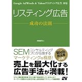 Google AdWords&Yahoo!���X�e�B���O�L���Ή� ���X�e�B���O�L�� �����̖@������ �\�i�ɂ��