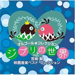 �I���S�[�����R���N�V���� �W�u���̐��E