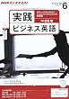 NHK ���W�I ���H�r�W�l�X�p�� 2013�N 06���� [�G��]