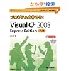 �v���O��������낤! Microsoft Visual C��2008 Express Edition ���� (DVD�t) (�}�C�N���\�t�g��������� Microsoft Visual Studi)