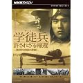 NHK�X�y�V���� �w�k�� �����ꂴ��A�� ~���R���U���̔ߌ�~ [DVD]