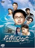 ��҂̂ЂȂ� �R���N�^�[�Y�E�{�b�N�X [DVD]  JVDK1052