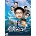 ��҂̂ЂȂ� �R���N�^�[�Y�E�{�b�N�X [DVD]  JVDK1052