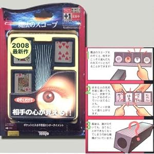 【クリックで詳細表示】魔法のスコープ