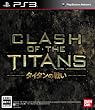 CLASH OF THE TITANS:�^�C�^���̐킢
