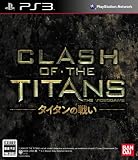  CLASH OF THE TITANS:タイタンの戦い