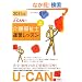 2011�N��U-CAN�̉�앟���m���K���b�X��(��)