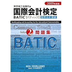 ���ۉ�v���� BATIC Subject2���W�q2009�N�x�Łr