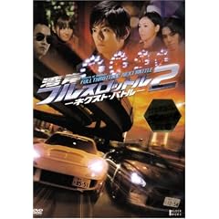 �p�݃t���X���b�g��2 -�l�N�X�g�E�o�g��- [DVD]