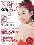 [Book] 代謝アップくびれバイブル (日経BPムック 日経ヘルス別冊)