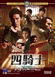 [DVD]ティ・ロン 四騎士 [DVD]