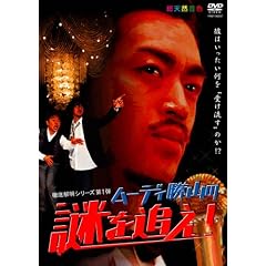 �O��𖾃V���[�Y��1�e ���[�f�B���R�̓��ǂ�! [DVD]