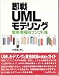 ����UML���f�����O�\�Ɩ��E�Ǝ�ʃT���v���W
