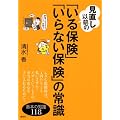 �������ȑO�́u����ی��v�u����Ȃ��ی��v�̏펯 (�u�k�Ђ̎��pBOOK)