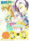 [Book]インターチャネル 乙女的恋革命★ラブレボ!! 3 (B’s LOG Comics)