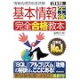 ��{��� �ߌ㊮�S���i���{�q2009�N�x�Łr (��񏈗��Z�p�Ҏ���)