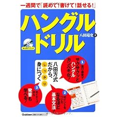 ��T�ԂŁu�ǂ߂�!������!�b����!�v�n���O���h���� (��b����w�Ԍ�w�V���[�Y)