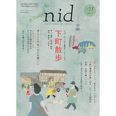 nid vol.23�\�j�b�|���̃C�C�g�R�h�����y�������B �����U�� (Musashi Mook)
