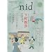 nid vol.23�\�j�b�|���̃C�C�g�R�h�����y�������B �����U�� (Musashi Mook)