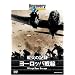 �f�B�X�J�o���[�`�����l�� ��΂̋L�^:���[���b�p��� [DVD]