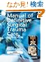 Manual of Definitive Surgical Trauma Care 3E