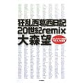 �������������L20���Iremix
