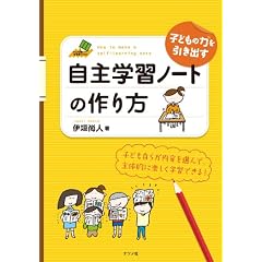 �q�ǂ��̗͂������o������w�K�m�[�g�̍��� (�i�c���Ћ��珑BOOKS)