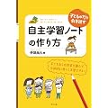 �q�ǂ��̗͂������o������w�K�m�[�g�̍��� (�i�c���Ћ��珑BOOKS)