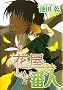 �ԉ��̔Ԑl 2 (WINGS COMICS)