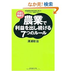 �������n�߂Ĕ_�Ƃŗ��v���o��������7�̃��[���\�Ƒ��_�Ƃ�����o�c�ɕς����x���`���[�S���Ɋw��