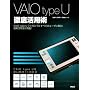VAIO type U�O�ꊈ�p�p (�˓`�Ѓ��b�N)