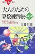��l�̂��߂̎Z�����K�� ���w�����ҁ\�_���v�l���ɂ߂钆�w�������̌���I (�u���[�o�b�N�X)